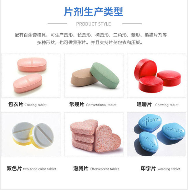 ?；撬崤蒡v片oem貼牌代加工劑型-德州健之源