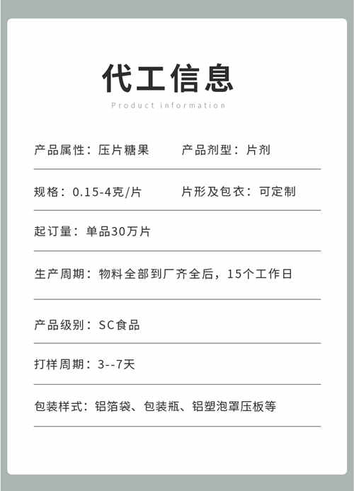 專業(yè)壓片糖果代加工生產廠家產品介紹