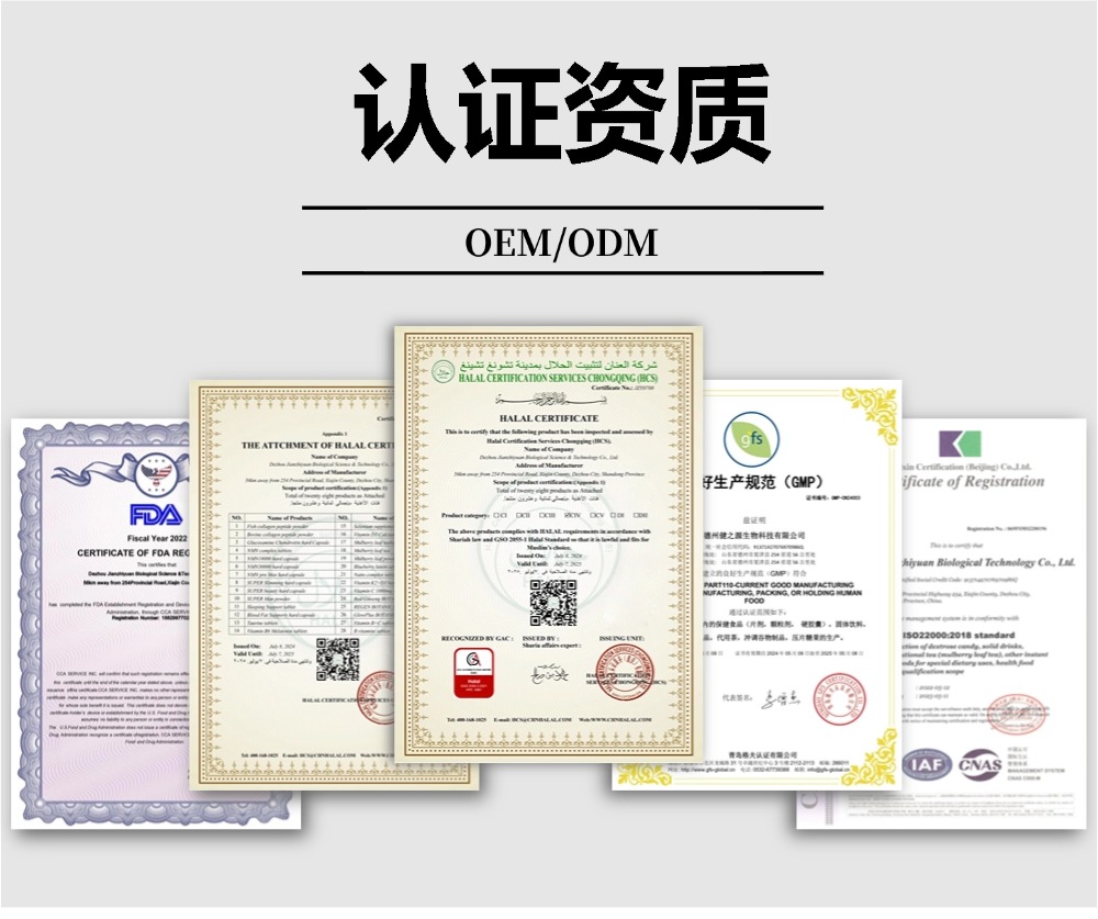 保健品代加工廠(chǎng)家認(rèn)證資質(zhì)