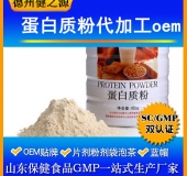 蛋白質固體飲料代加工/粉劑、顆粒劑委托加工/保健食品OEM