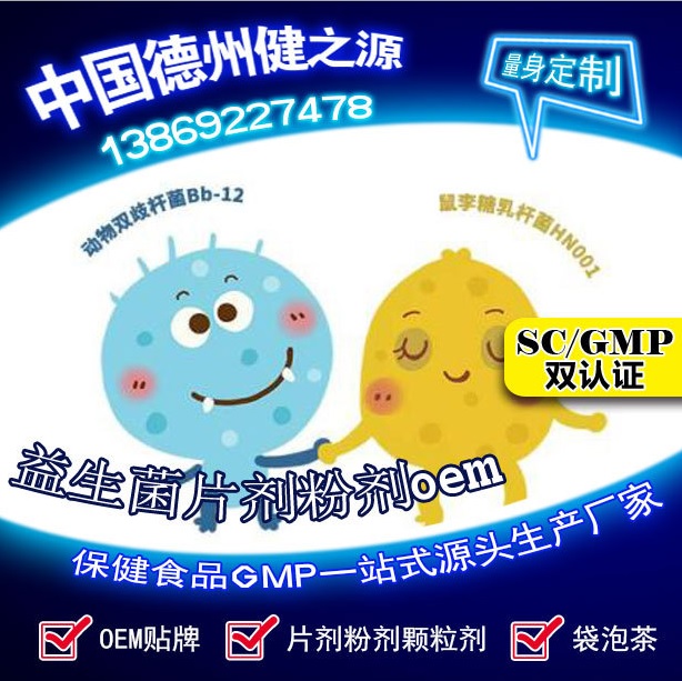 益生菌幫您實(shí)現(xiàn)健康夢(mèng)想，德州健之源