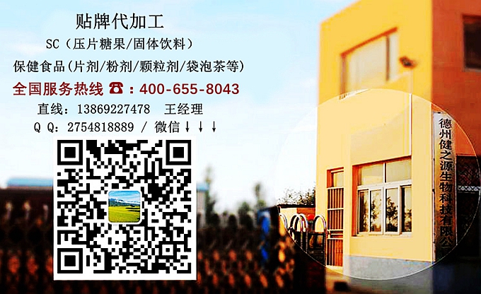 公司主要業(yè)務(wù)包括壓片糖果類(lèi)貼牌代加工，產(chǎn)品有：槐米白芷壓片糖果、牡蠣蛋白肽壓片糖果、白蕓豆酵母壓片糖果、、膠原蛋白壓片糖果、多肽地龍蛋白壓片糖果、殼聚糖壓片糖果、瑪咖壓片糖果、黃精牡蠣壓片糖果、辣木葉壓片糖果、雨生紅球藻壓片糖果、蝦青素壓片糖果、鹽藻壓片糖果、黑枸杞壓片糖果、人參蛹蟲(chóng)草壓片糖果、葡萄籽壓片糖果、植物甾醇?jí)浩枪⒓{豆壓片糖果、姜粉復(fù)合物壓片糖果、海參壓片糖果等新資源食品、藥食同源目錄中產(chǎn)品壓制成的產(chǎn)品。