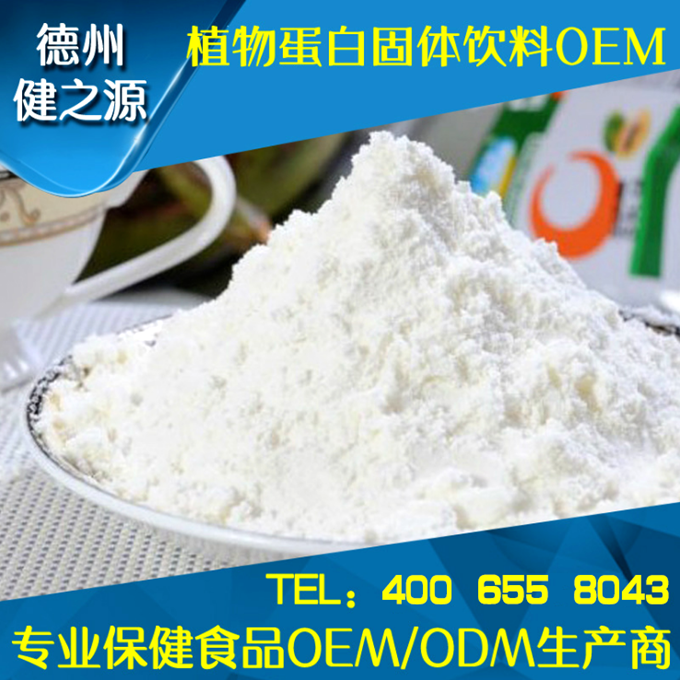 類別：食品SC 成分：工廠提供成熟配方或根據(jù)客戶要求定制調(diào)配 規(guī)格：多規(guī)格選擇，按要求定制加工 包裝：袋裝、瓶裝、工廠提供包裝設(shè)計(jì)或由客戶提供 單價(jià)：面議 靈活的合作方式：OEM、ODM、OBM（包工包料、來(lái)料加工、、來(lái)配方加工等）