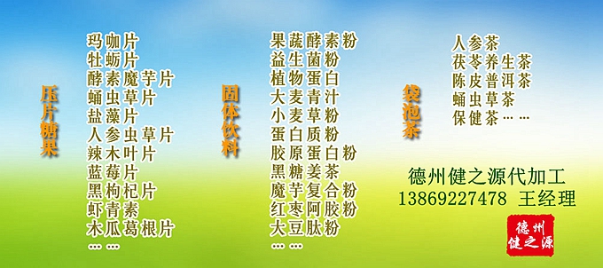 德州健之源可為客戶調(diào)制配方，可調(diào)試色澤和口感?？商峁┌摹榭蛻裘赓M(fèi)提供使用廠家資質(zhì)信息。