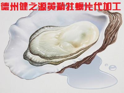 男人的加油站，神賜魔食牡蠣片