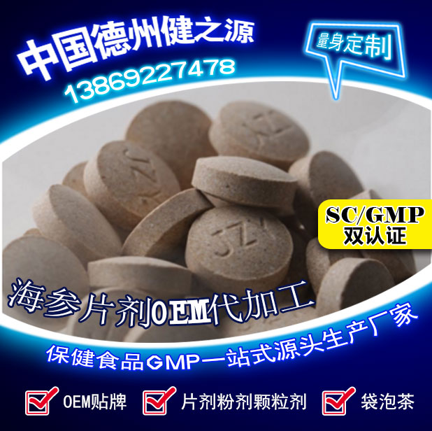 山東保健食品oem貼牌代加工廠(chǎng)-德州健之源