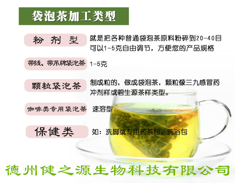 袋泡茶種類(lèi)德州健之源