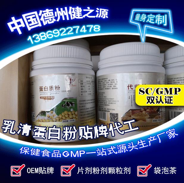 山東保健食品oem貼牌代加工廠(chǎng)-德州健之源