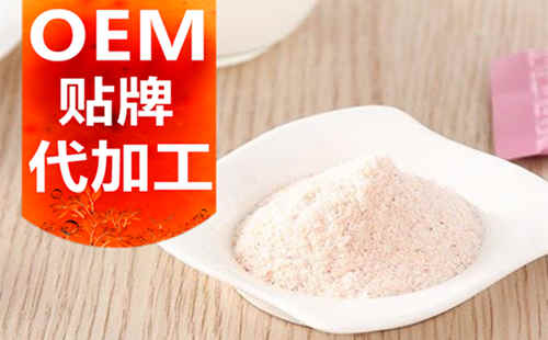 德州健之源生物科技有限公司，貼牌加工起訂量低、合作方式靈活便捷、代加工費用透明合理，可以完成各種功效類固體飲料粉劑、顆粒劑一站式代加工生產服務。