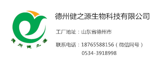 片劑代加工廠家聯(lián)系電話(huà)-德州健之源